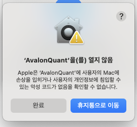 The window shown on the first open. Press 'Done' (actual screen, macOS 15 in Korean).