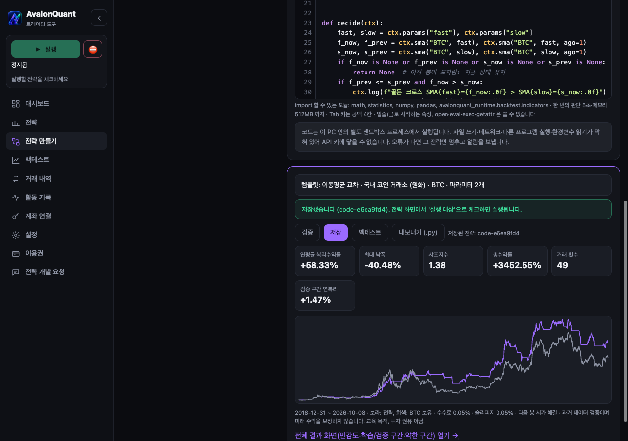 같은 화면에서 백테스트: 핵심 지표와 자산 곡선(보라: 전략, 회색: BTC 보유), 전체 결과 화면 링크.