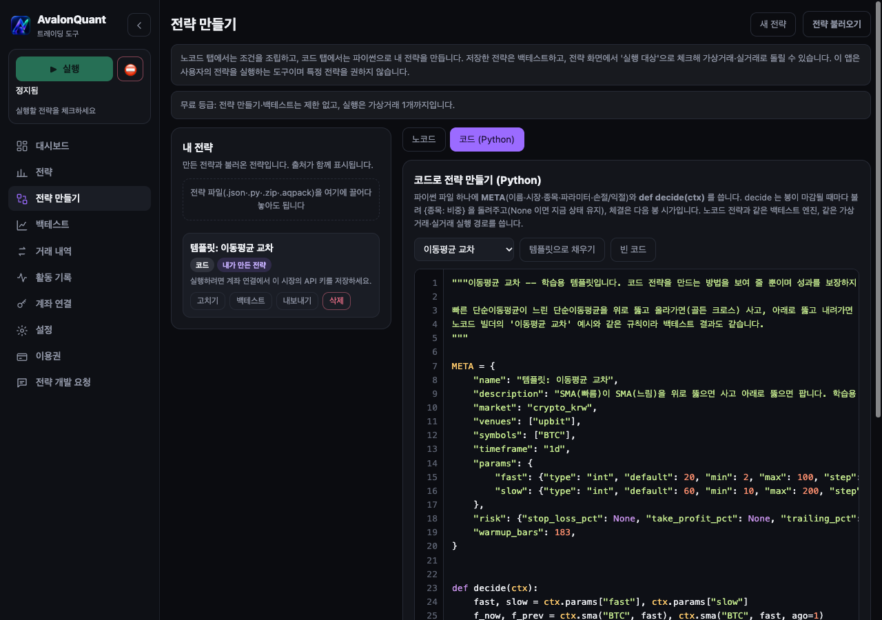 코드 탭: 템플릿 선택, 문법 강조 편집기, 사용할 수 있는 import 와 실행 한도.