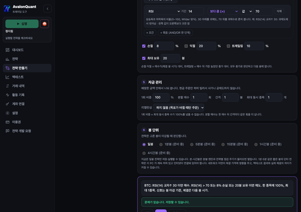 봉 단위(지금은 일봉)와 검증 결과. 문제가 없으면 '저장'과 '백테스트'로 이어집니다.