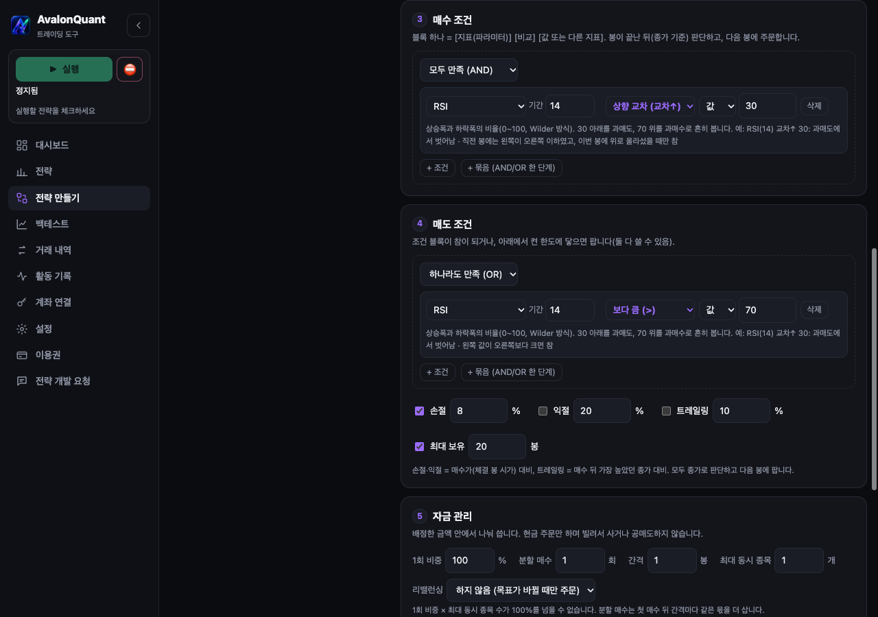 RSI 과매도 반등 예시: RSI(14)가 30을 상향 교차하면 매수, RSI(14) > 70 이면 매도. 손절 8%·최대 보유 20봉을 체크했습니다.